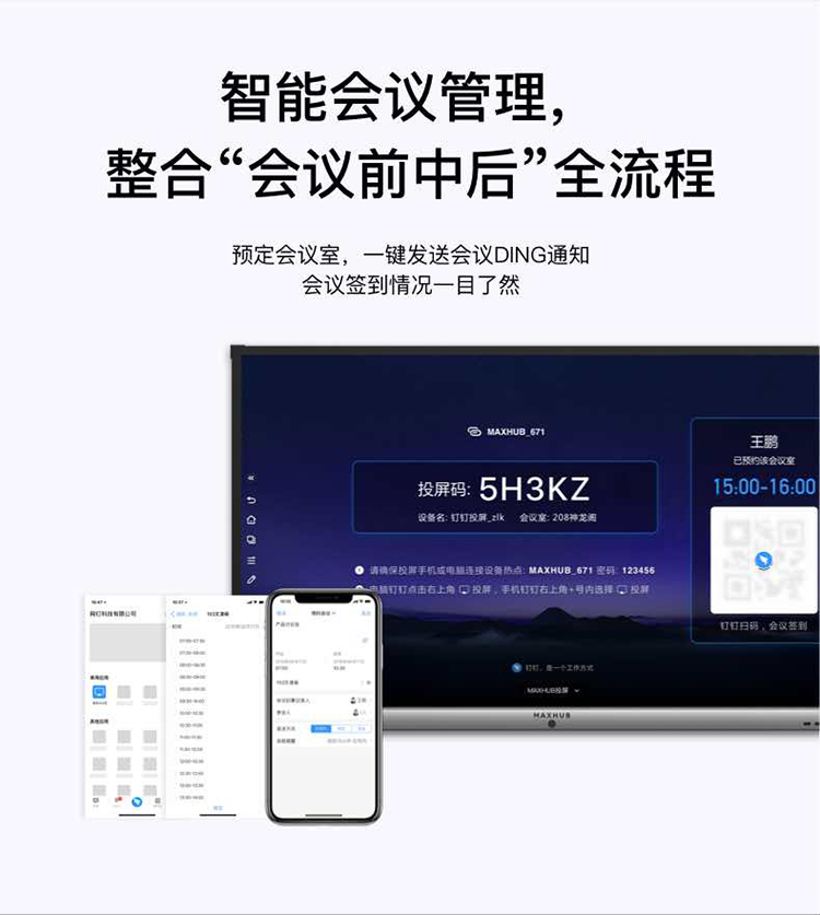 MAXHUB會(huì )議大屏55寸詳5.jpg