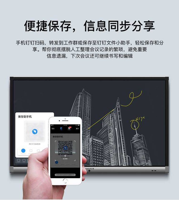 MAXHUB會(huì )議大屏55寸 詳3.jpg